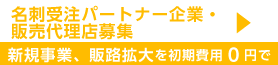 代理店募集バナー