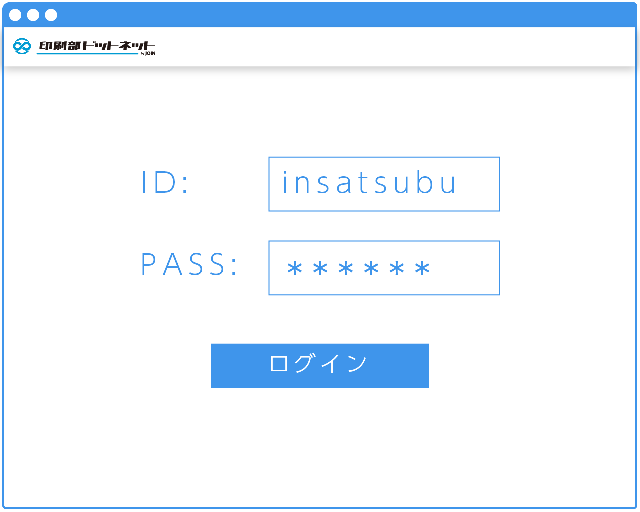 印刷部ドットネットのログイン画面