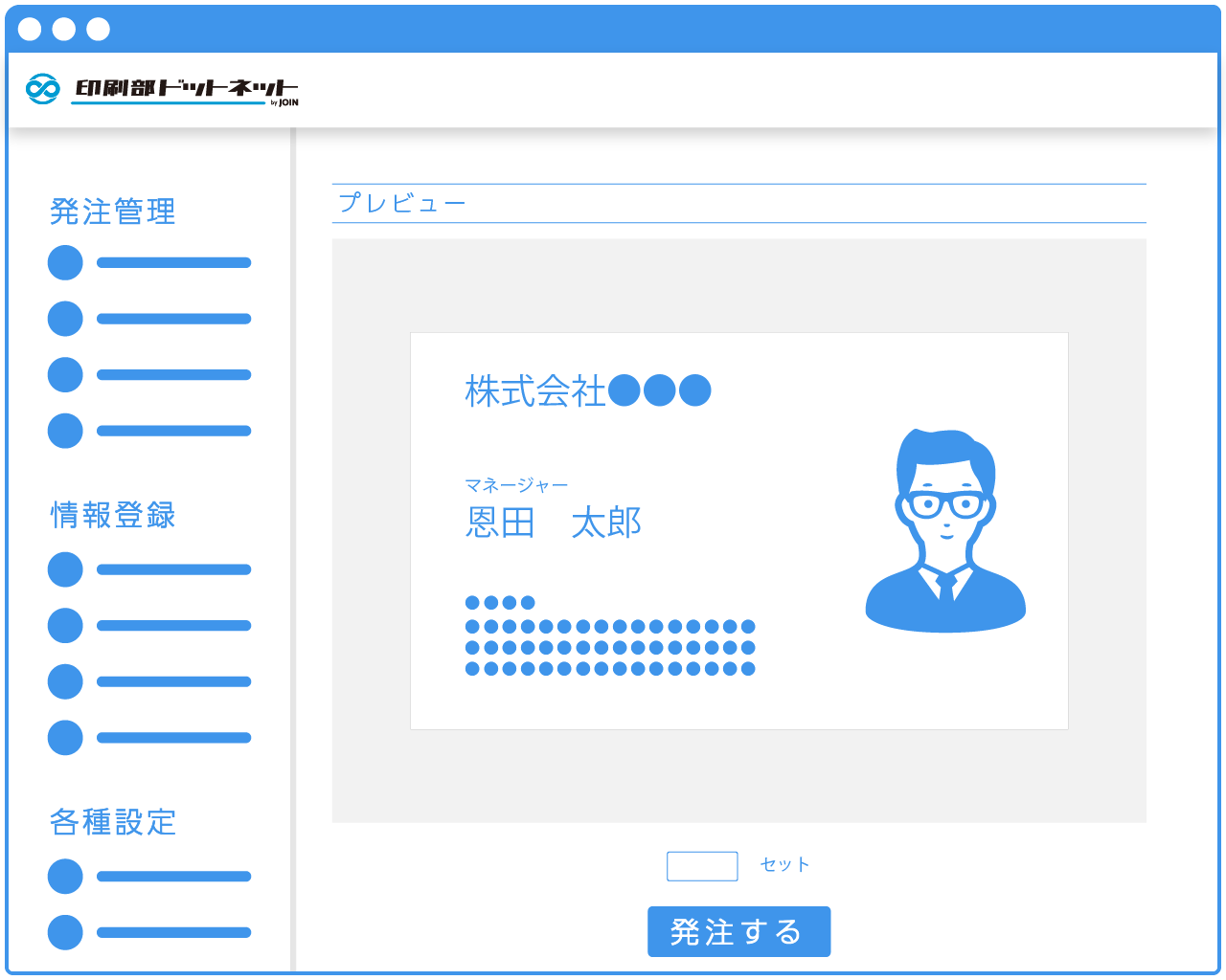 印刷部ドットネットのプレビュー機能イメージ