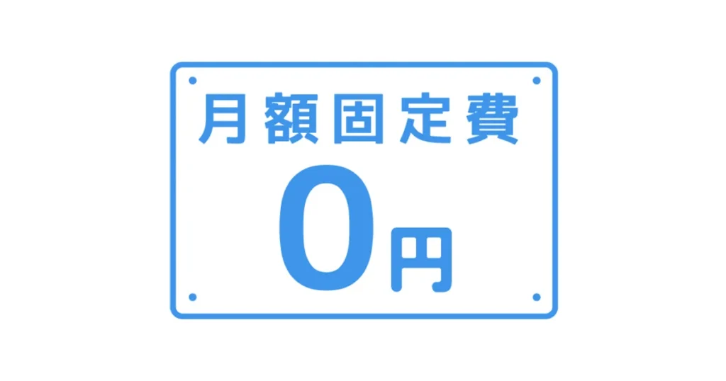 「印刷部ドットネットなら月額費・システム使用料・保守費0円」イメージ