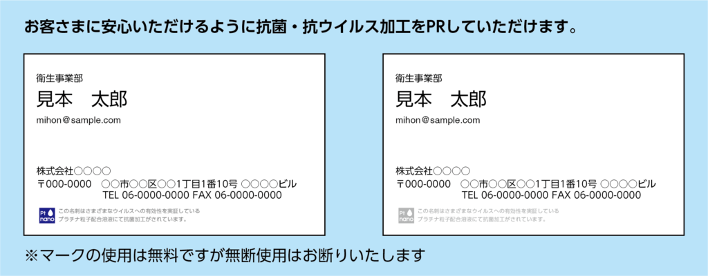 抗菌名刺『プラチナナノコーティング』抗菌マークでのPR