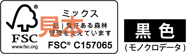 FSC認証ロゴマーク（ブラック）