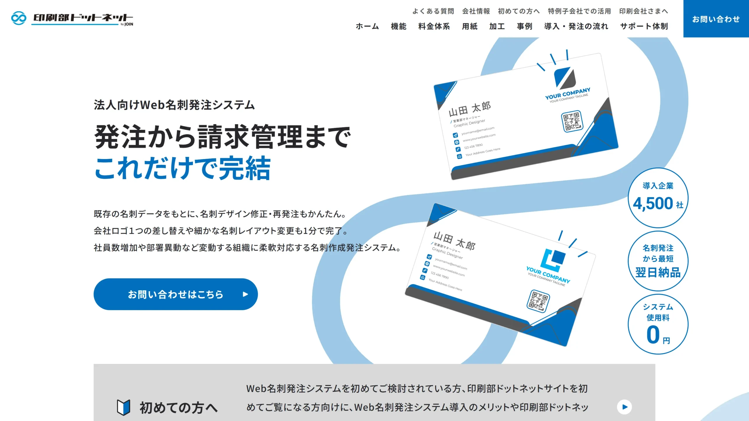 印刷部ドットネット|5,000社超の実績・翌日納品・ランニングコスト完全0円