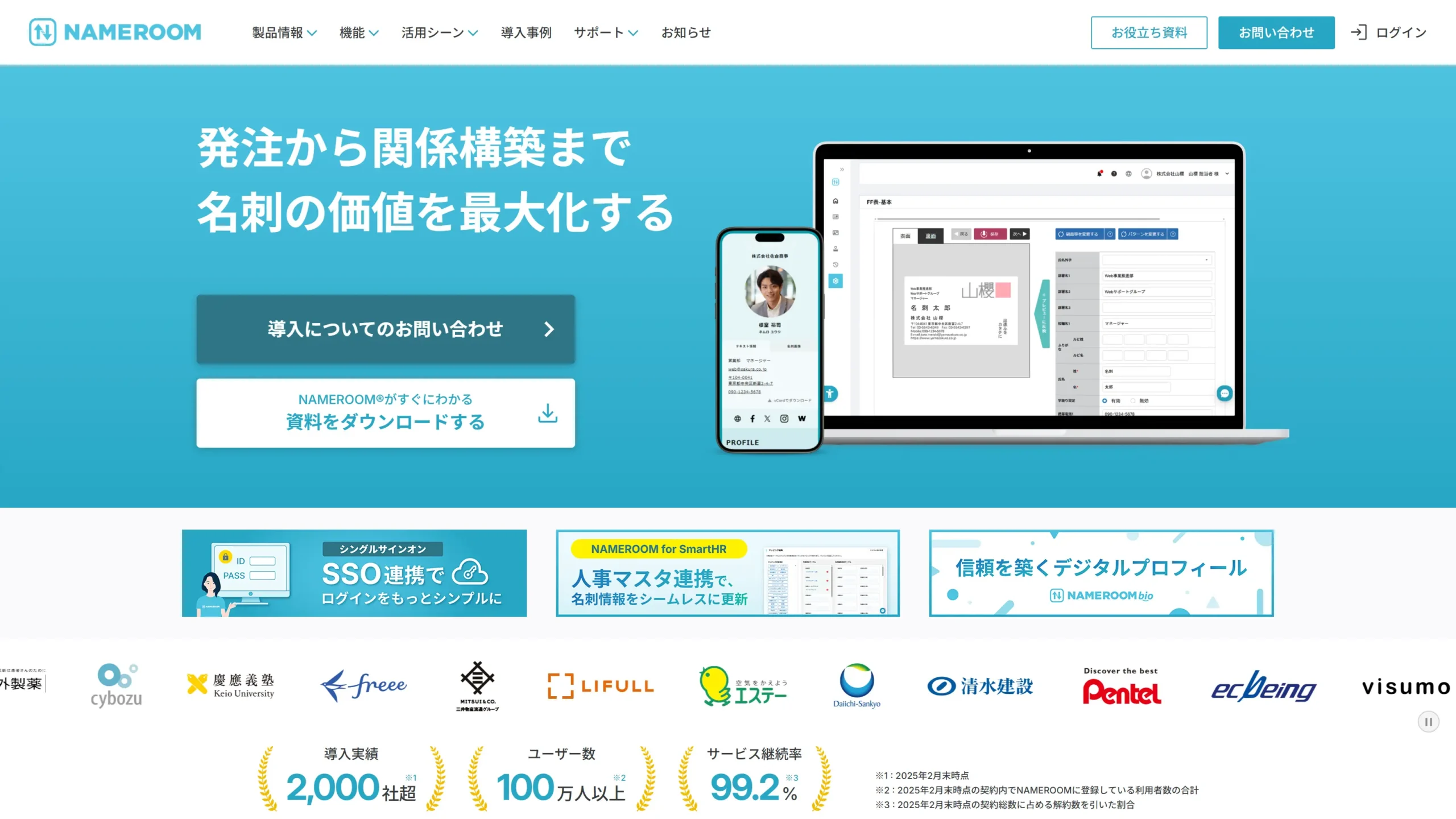 NAMEROOM(ネイムルーム)|20年以上の歴史・EDI連携280社超・紙とデジタルを一元管理