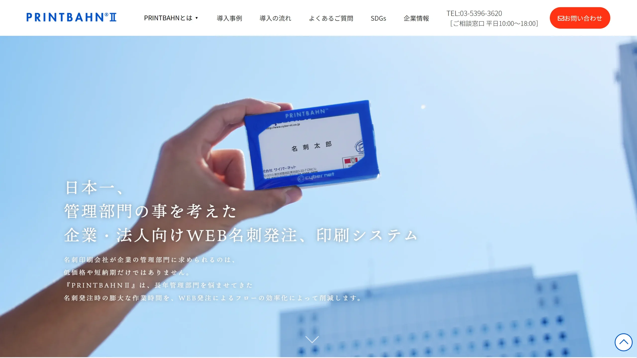 PRINTBAHNⅡ(プリントバーンⅡ)|差分表示機能で承認ミスゼロへ・大規模組織の名刺発注を効率化