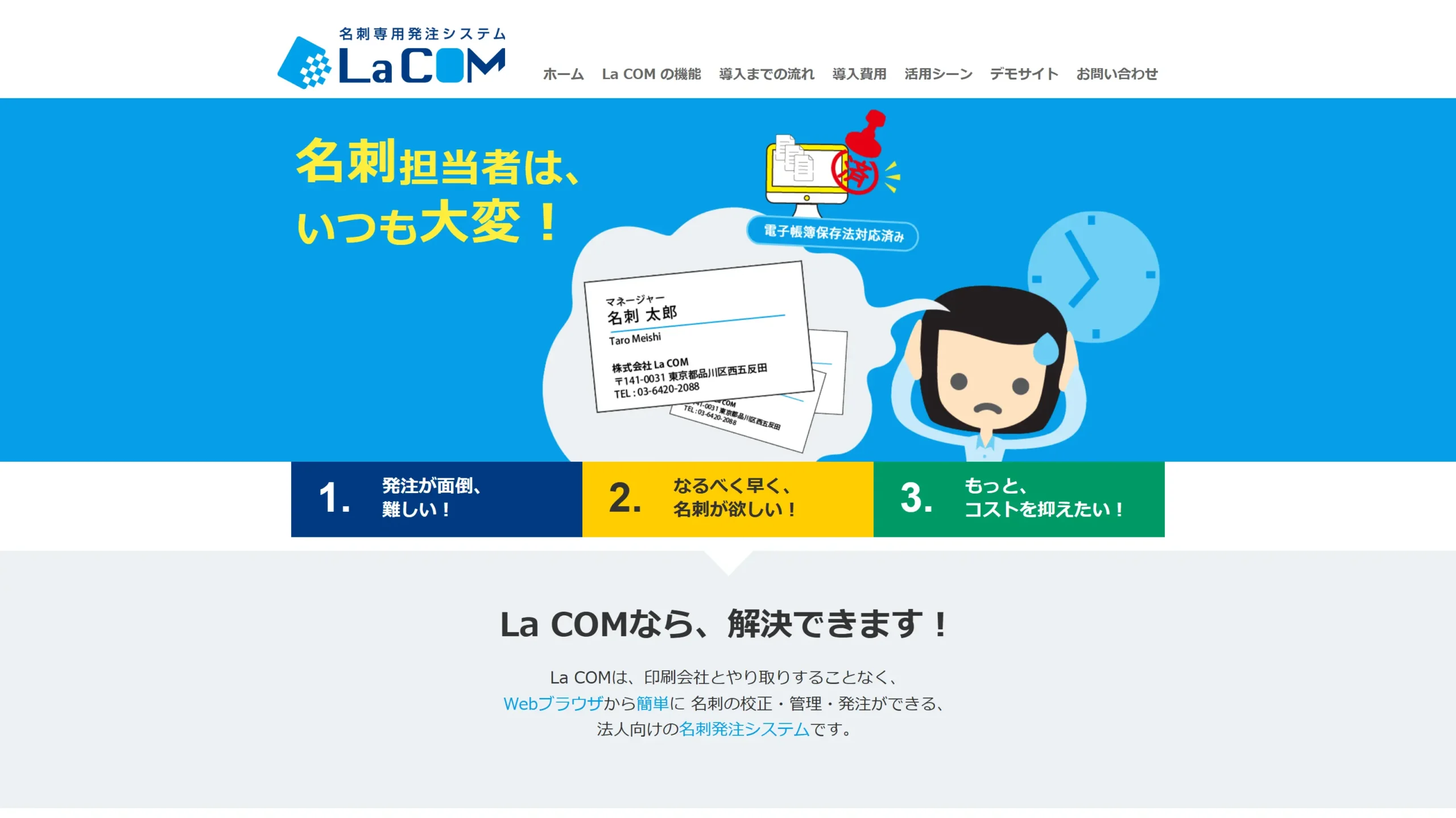 La COM(ラコム)|初期費用・システム費用すべて0円・デモサイトで事前体験可能
