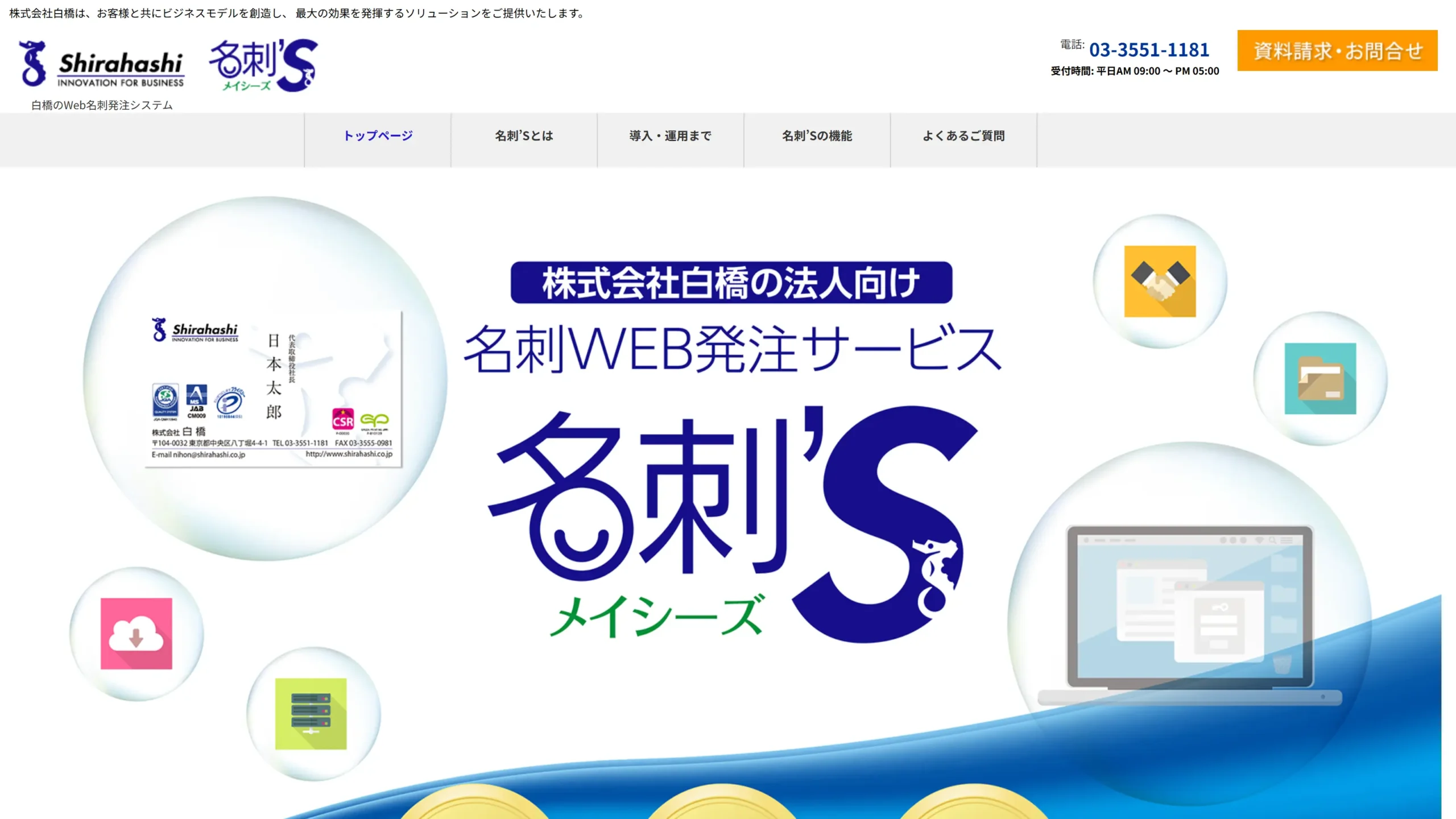名刺'S(メイシーズ)|創業84年・年間50万箱・外字対応と印刷品質にこだわる老舗